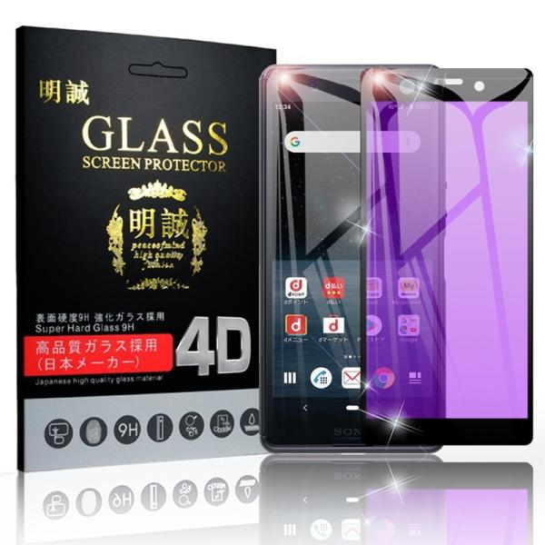 【2枚セット】Sony xperia Ace 4D 液晶保護ガラスシート ブルーライトカット Xpe...