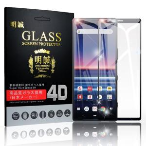 【2枚セット】Sony XPERIA 1 4D 液晶保護ガラスシート Xperia 1 SO-03L 強化ガラス保護フィルム Xperia 1 SOV40 全面保護シール Xperia 1 J9110 スクリーン保護