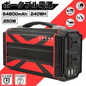 ポータブル電源 64800mAh iPhone17充電 充電器 緊急電源 防災電源 車中泊 キャンプ アウトドア 防災グッズ 災害用電 PSE認証済【PL保険加入済み製品・安心】