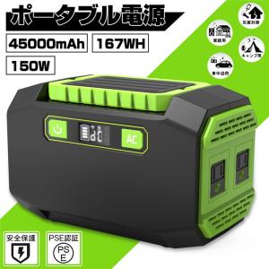 ポータブル電源 45000mAh/167Wh スマホ充電 充電器 緊急電源