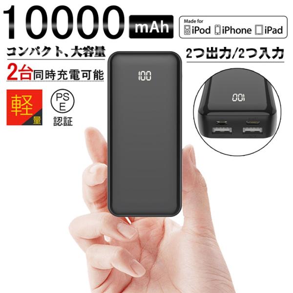 モバイルバッテリー 10000mAh 大容量 軽量 コンパクト 2台同時充電 USB出力ポート Mi...