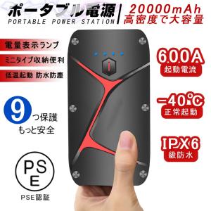 ジャンプスターター 12V車用エンジンスターター 20000mAh ポータブル充電器 ピーク1200A ガソリン車 ディーゼル車に通用 日本語取扱説明書付 PSE認証済｜明誠ショップ