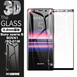 【2枚セット】Xperia 5 SOV41 / SO-01M / 901SO / J9260 ガラスフィルム 液晶保護 ガラスシート 全面保護シール 3D曲面 ソフトフレーム ガラスカバー
