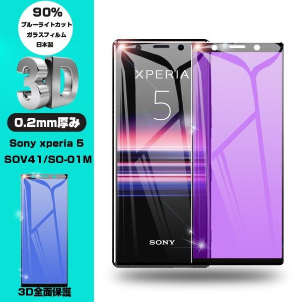 【2枚セット】Xperia 5 SOV41 / SO-01M / 901SO / J9260 ブルー...