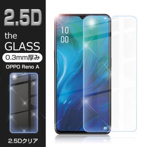 【2枚セット】OPPO Reno A 128GB CPH1983 液晶保護ガラスシート 楽天モバイル 画面保護フィルム OPPO 強化ガラス保護シール 9H硬度 0.3mm極薄 気泡ゼロ 高透過率