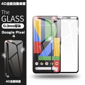 【2枚セット】Google Pixel 4 強化ガラス保護フィルム Google Pixel 4 液晶保護ガラスシート softbank グーグルスマホ 4D曲面 全面保護 指紋防止 耐衝撃 傷防止