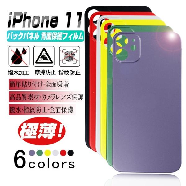 【2枚セット】iPhone 11 バックパネル 背面保護フィルム ソフトバックプレート バックフルカ...