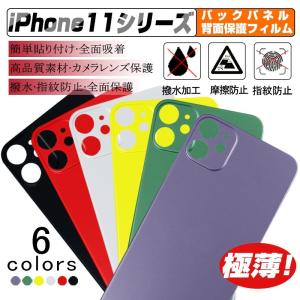 Iphone 11 バックパネル 背面保護フィルム 着せ替えバックフィルム 背面フィルム アイフォン11 保護フィルム 背面用フィルム フルカバー Pet炭素繊維 713a1 明誠ショップ 通販 Yahoo ショッピング