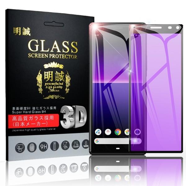 【2枚セット】Xperia 8 SOV42 / 902SO ブルーライトカット 液晶保護ガラスフィル...