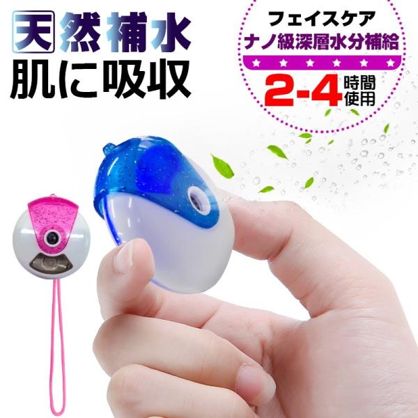 フェイススチーマー ナノスプレー 補水 水分補給 保湿 15ml ミニ加湿器 ナノミスト 美容器 各...