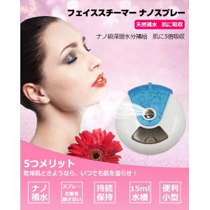 フェイススチーマー ナノスプレー 補水 水分補...の詳細画像1