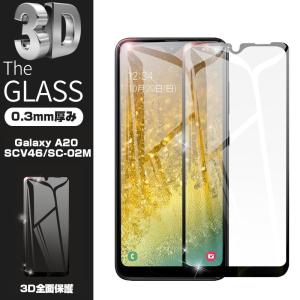 【2枚セット】GALAXY A20 強化ガラス保護フィルム docomo Galaxy A20 SC-02M 曲面 液晶保護ガラスシート au Galaxy A20 SCV46 3D全面保護 シール 画面保護 UQ