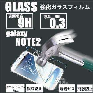 送料無料Galaxy note2 強化ガラスフィルム 保護フィルム note2ガラス　フィルムGal...