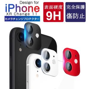 iPhone XR to iphone 11 カメラチェンジプロテクター 強化ガラスフィルム カメラレンズプロテクター 機種変更 カメラカバー iPhone11に変更