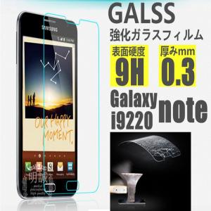 Galaxy note 強化ガラスフィルム 保護フィルム noteガラス　フィルム　液晶保護フィルム強化ガラス　保護シート