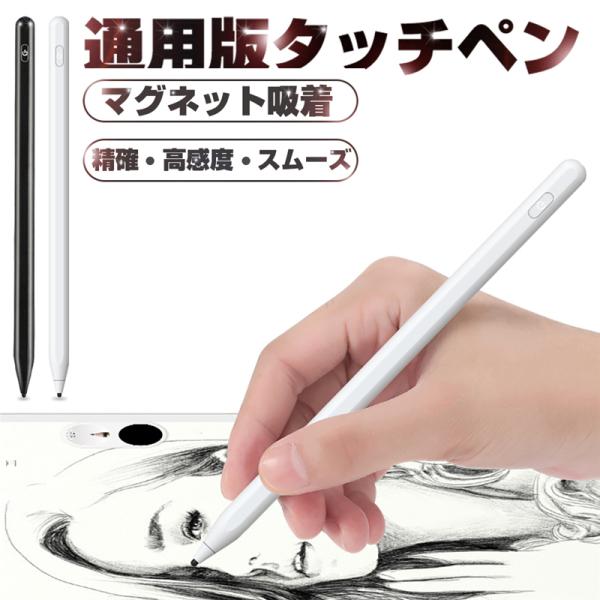 タッチペン スタイラスペン 電子ペン スマホ Pad Pencil 省エネ IOS適用 シンプル U...