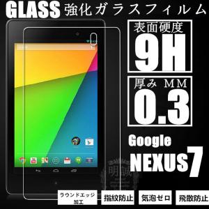送料無料google Nexus7ネクサス7 2世代 用強化ガラスフィルム 保護フィルム Google Nexus7ガラス フィルム液晶保護フィルム強化ガラスnexus7保護シート 76 明誠ショップ 通販 Yahoo ショッピング