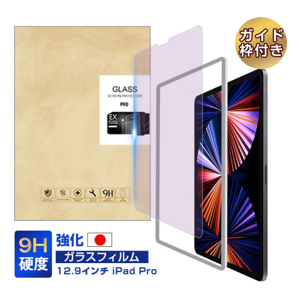 12.9インチ iPad Pro 2022年第6世代 ブルーライトカット 12.9インチ iPad ...