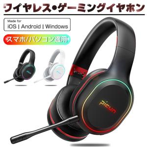 ヘッドセット bluetooth5.2 ヘッドホン ゲームヘッドセット