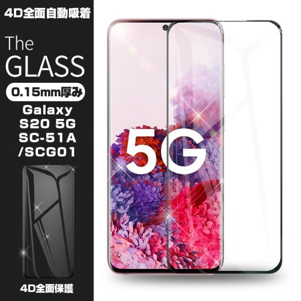 【2枚セット】Galaxy S20 5G SCG01AU SC-51Adocomo 強化ガラス保護フ...