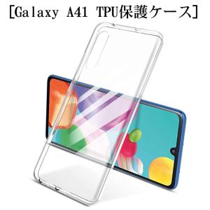 Galaxy A41 SC-41A docomo ドコモ SCV48 au スマホケース  衝撃吸収 擦り傷防止 TPU 耐衝撃 薄型 軽量 ソフト クリア 黄変防止 滑り止め 柔らかいタイプ 弾力性