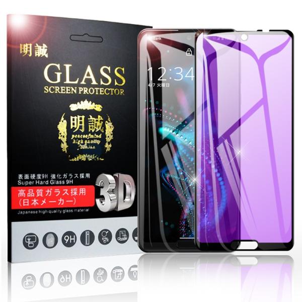 【2枚セット】AQUOS R5G ブルーライトカット 強化ガラスフィルム SHG01 au/908S...