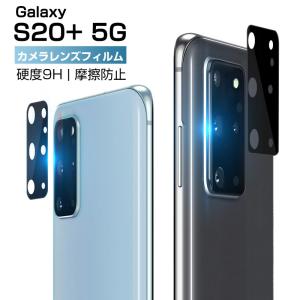 GALAXY S20+ SC-52A / SCG02 カメラ保護フィルム レンズ保護強化ガラスフィルム ラウンドエッジ 傷防止 高透過率 超耐久 カメラ保護 耐衝撃 擦り傷防止 指紋軽減