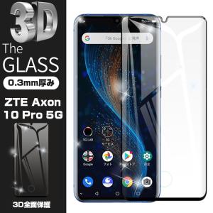 ZTE Axon 10 Pro 5G 強化ガラス保護フィルム 液晶保護ガラスシート 3D 保護 シール 画面保護 ガラス保護シール スクリーンシート 傷防止 ガラス膜 softbank