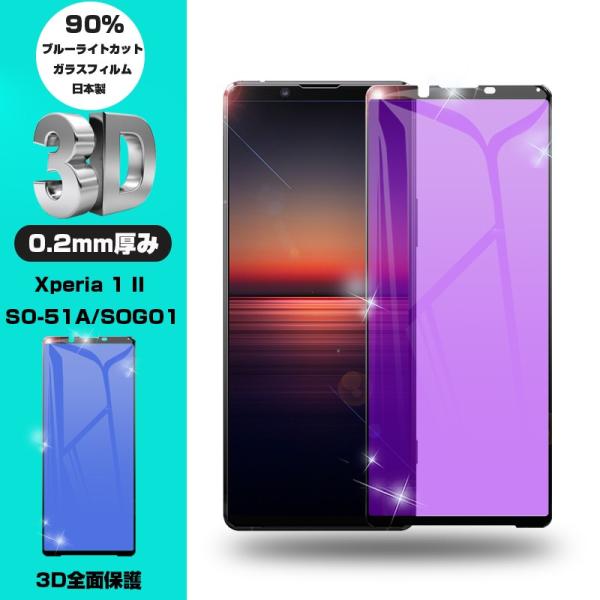 【2枚セット】Xperia 1 II SO-51A/SOG01/XQ-AT42 強化ガラスフィルム ...