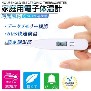 電子体温計 デジタル体温計 多機能温度計 子供 ...の商品画像