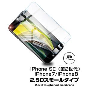 【2枚セット】iPhone SE 第3/2世代...の詳細画像3