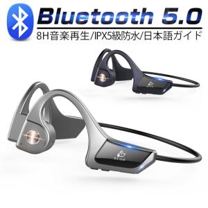 骨伝導ヘッドホン Bluetooth 5.0 ワイヤレスヘッドセット 8時間連続使用 イヤホン 耳掛けヘッドセット 高音質 音を遮らず メガネとの同時装着｜明誠ショップ