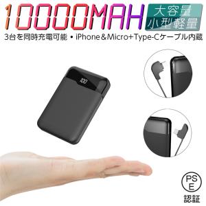 モバイルバッテリー 10000ｍAh バッテリー パワーバンク 移動電源 携帯充電器 スマホ充電器 防災グッズ アウトドア iPhone/iPad/Android等機種対応 PSE認証済｜meiseishop