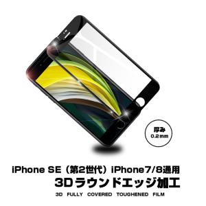 【2枚セット】iPhone SE 第2/3世代...の詳細画像1