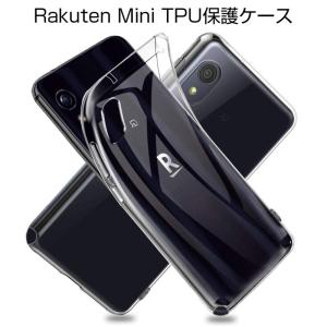 Rakuten Mini スマホケース ラクテンミニ カバー スマホ保護 耐衝撃 TPUケース シリコン 透明ケース 衝撃防止 滑り止め 柔らかい 擦り傷防止 楽天モバイル