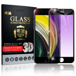 【2枚セット】iPhone SE 第3世代 第2世代 iPhone7 iPhone8 ブルーライトカット 強化ガラスフィルム 画面保護ガラスシート 全面保護シール ガイド枠 貼り付け簡単