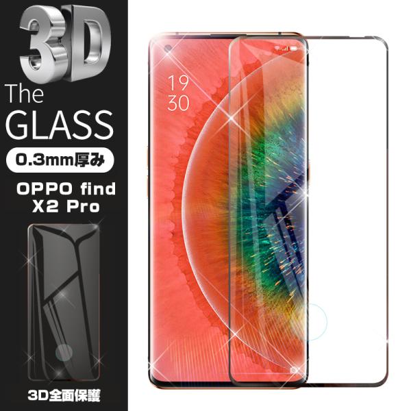 【2枚セット】OPPO find X2 Pro OPG01 au 強化ガラス保護フィルム 液晶保護ガ...