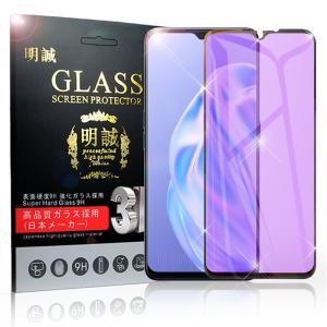 【2枚セット】OPPO Reno3 A CPH2013/A002OP ガラスフィルム ブルーライトカット 3D 液晶保護ガラスシート 強化ガラス保護フィルム 画面保護 キズ防止