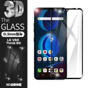 【2枚セット】LG V60 ThinQ 5G 強化ガラス保護フィルム 液晶保護 3D全面保護 画面保護 スクリーンシート 傷防止 ガラス膜 docomo L-51A/softbank A001LG