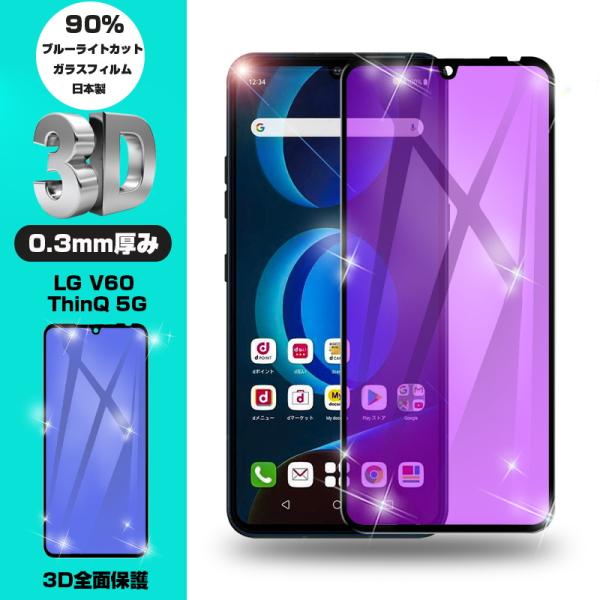 【2枚セット】LG V60 ThinQ 5G 強化ガラス保護フィルム ブルーライトカット 液晶保護 ...