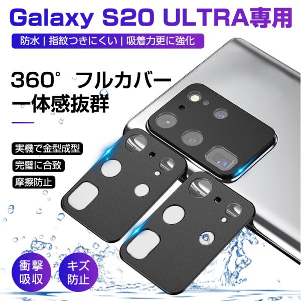 Galaxy S20 ULTRA 5G SCG03 カメラ保護ガラスフィルム 自動吸着 ラウンドエッ...