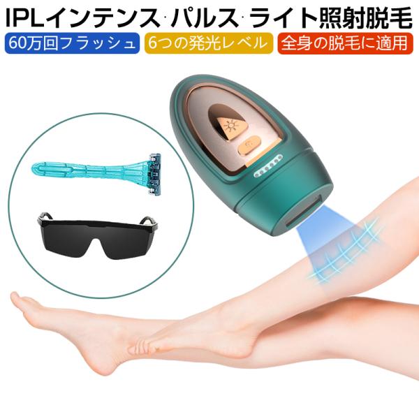 脱毛器 フラッシュ脱毛 IPL脱毛器 ムダ毛処理 全身用 ビキニライン 美肌効果 家庭用脱毛器 60...