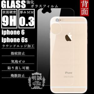 【2枚セット】背面タイプiphone6強化ガラスフィルム明誠正規品iphone6ガラス　フィルム 背面タイプiphone6 液晶保護フィルム強化ガラス ガラスフィルム