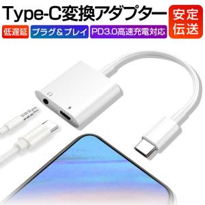 Type-C変換アダプター Type-C イヤホン 3.5mmプラグ 音声変換アダプター USB C...