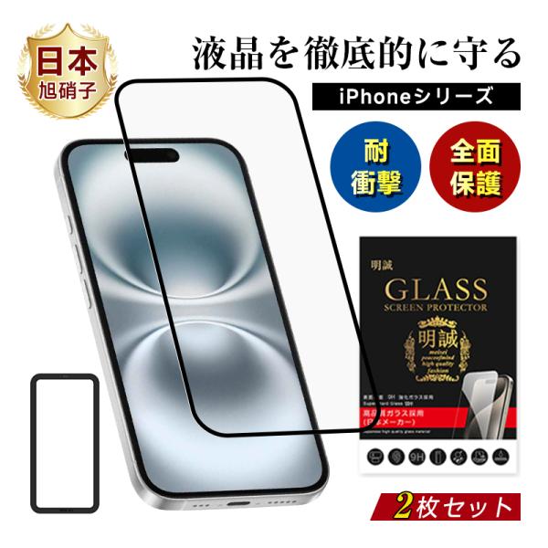 【2枚セット】iPhone17 17Pro Air 17ProMax 強化ガラス保護フィルム iPh...