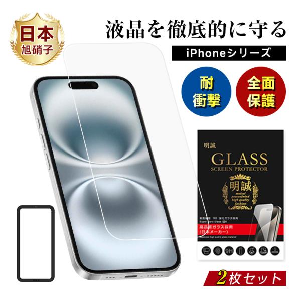 【2枚セット】iPhone17 17Pro Air 17ProMax 強化ガラス保護フィルム iPh...