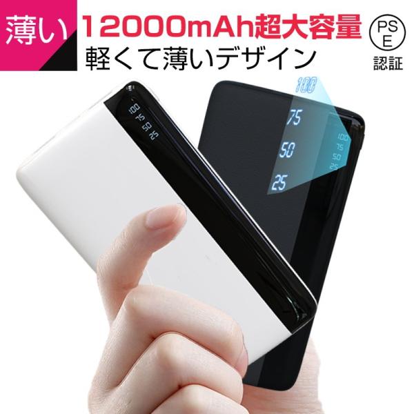 モバイルバッテリー 12000mAh 大容量 小型 残量表示 2台同時充電 スマホ充電器 iPhon...