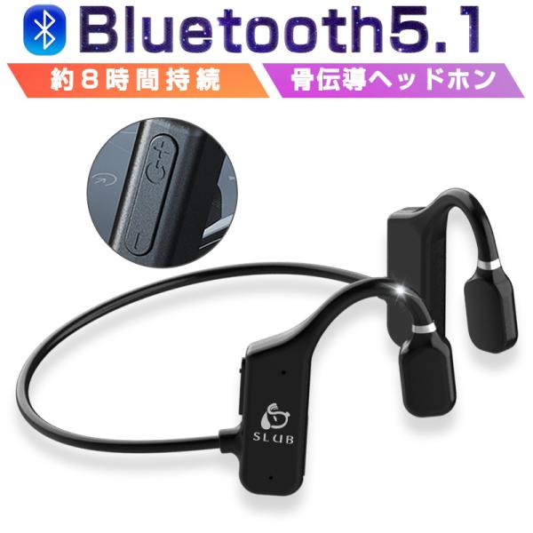 骨伝導イヤホン ワイヤレスイヤホン Bluetooth5.1 マイク内蔵 ヘッドフォン 自動ペアリン...