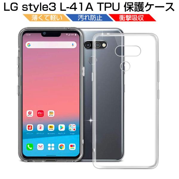 LG style3 L-41A スマホケース docomo カバー スマホ保護 耐衝撃 TPUケース...