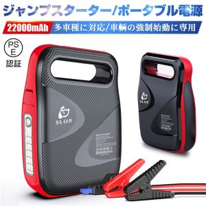 ジャンプスターター 22000mAh大容量 ガソリン車 ディーゼル車対応12V車用 車緊急始動 iPhone17充電 防災電源 PSE認証【PL保険加入済み製品・安心】